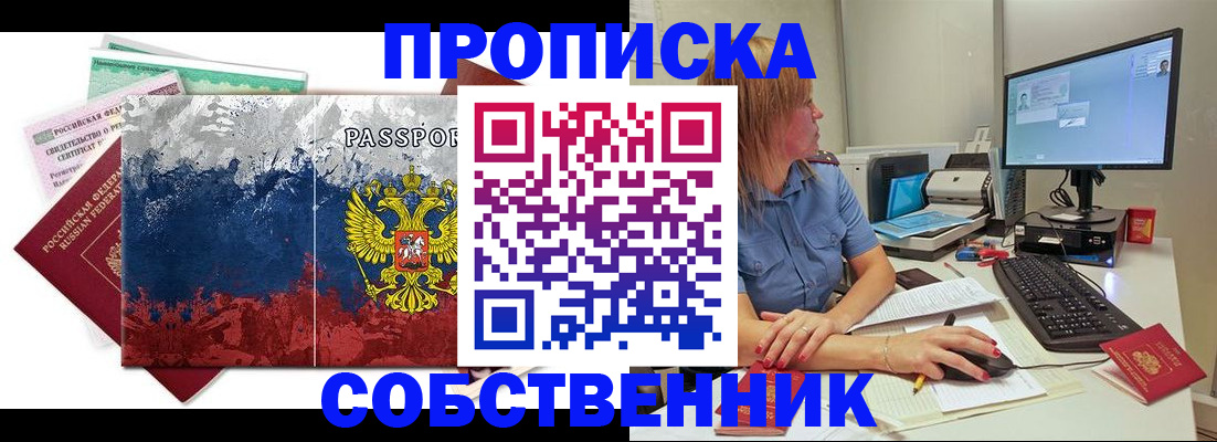 временная регистрация для всех в Брянске