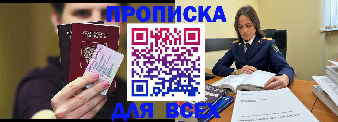 прописка поиск в Брянске