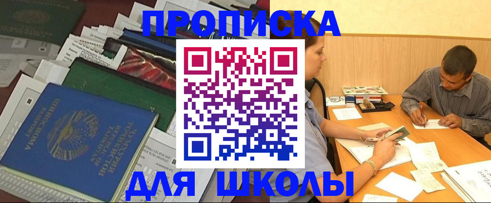 прописка регистрация в Брянске