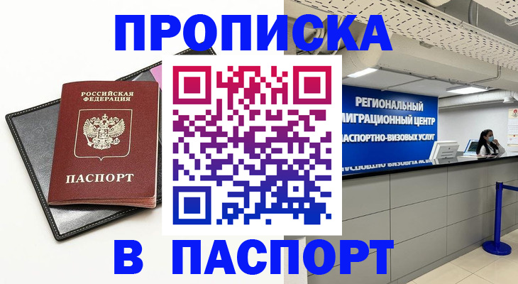 прописка для кредита в Брянске
