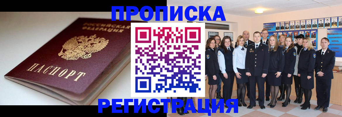 прописка иностранных граждан в Брянске